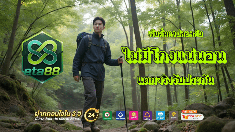 eta88 พนันออนไลน์
