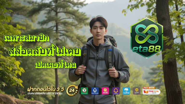 eta88 เว็บตรง